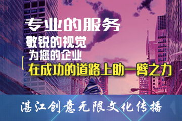 湛江專業慶典策劃服務 禮儀、演出、開業慶典與廣告設計的全方位指南